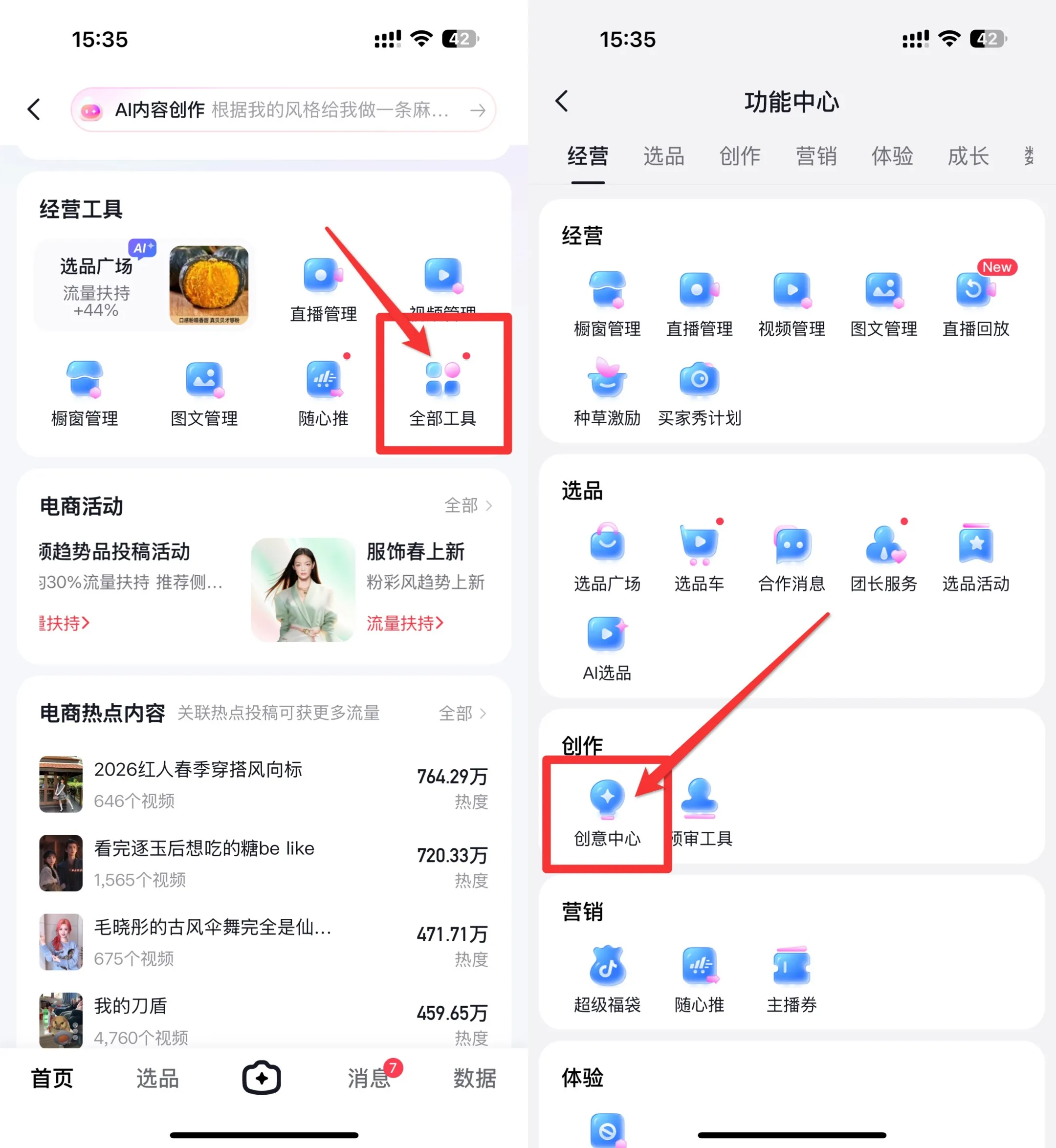 【抖音运营】第二期:怎么在抖音寻找爆款视频?