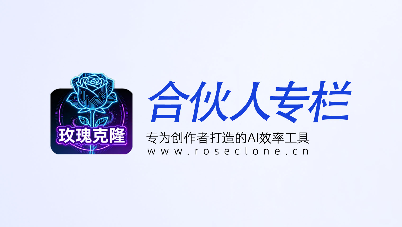 【玫瑰克隆合伙人】一对一陪跑课程，2.2课用户承接话术分享