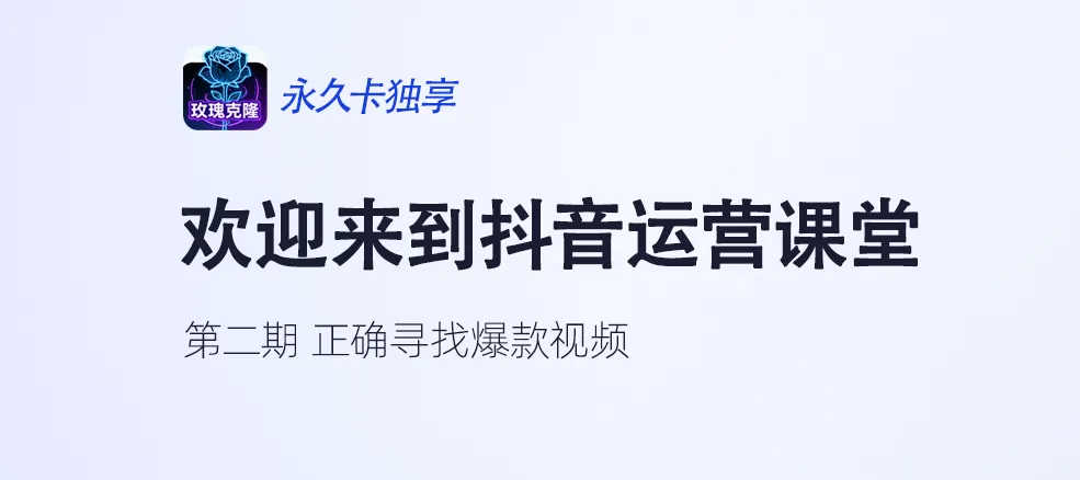 【抖音运营】第二期:怎么在抖音寻找爆款视频?