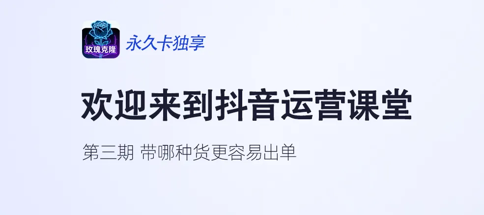 【抖音运营】第三期：种草期？收割期？傻傻分不清？
