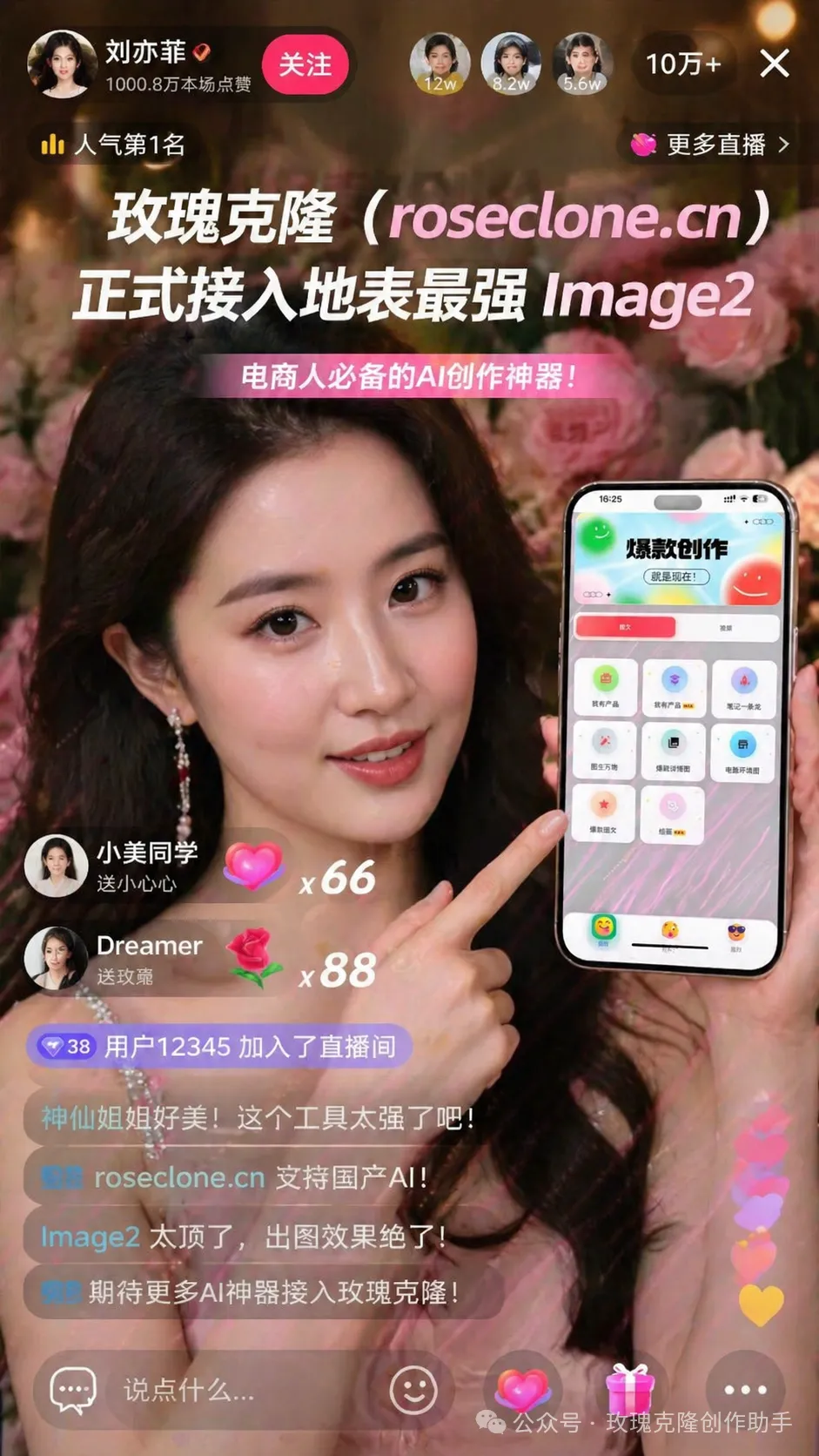 玫瑰克隆正式接入地表最强Image2！电商海报主图SKU详情页与带货视频一次搞定！